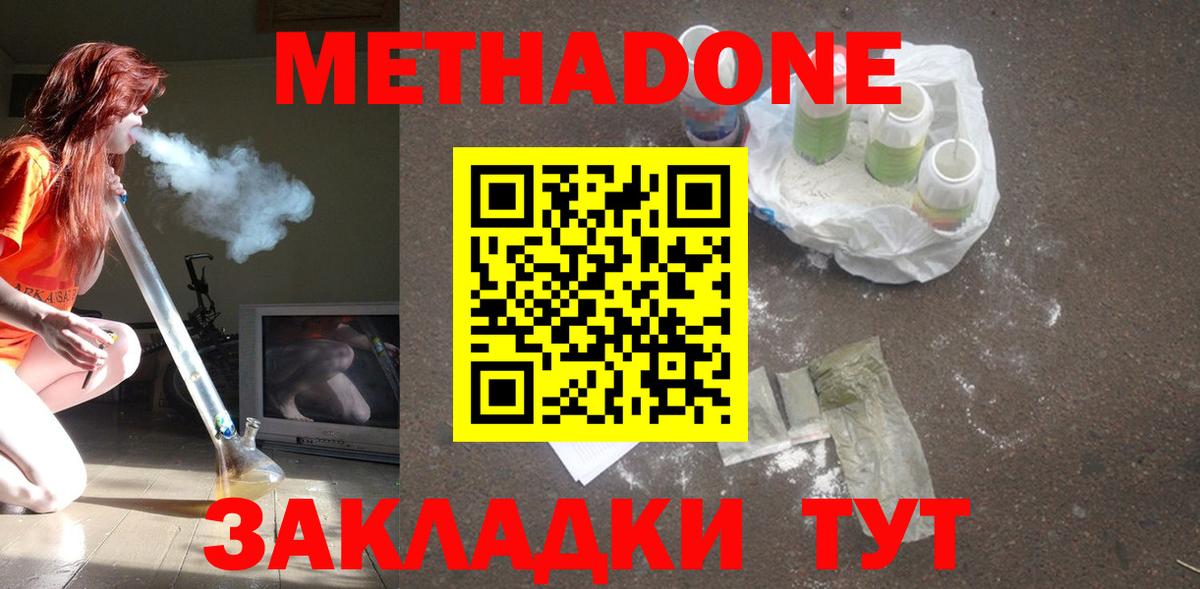 Метадон белоснежный  Метадон кристалл  Тара  Вход с VPN 